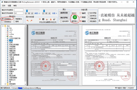 图片魔法师轻量版 PMLite（v1.2.2.1）—— 图像校正与背景去偏色工具