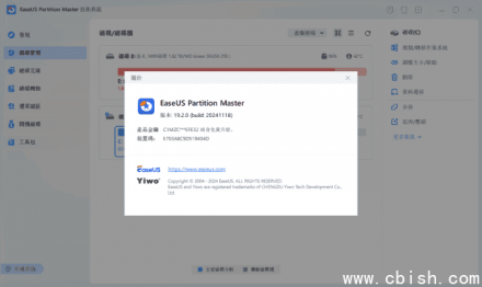 EaseUS Partition Master（易我分区大师）v19.6.0 构建版本 20250407