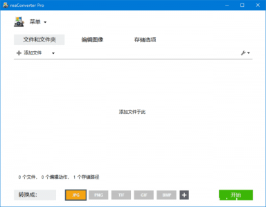reaConverter Pro v7.850 多语言便携版（图片格式转换工具）