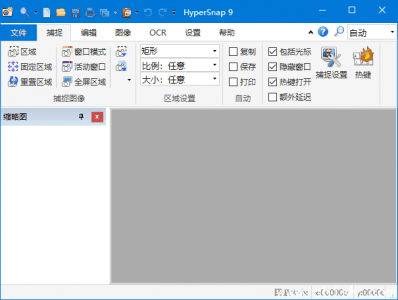 HyperSnap v9.5.3 多语言便携版——功能强大的屏幕截图工具