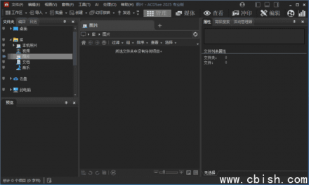 ACDSee 2025 专业版 18.1.0 (3139) 官方简体中文直装版本