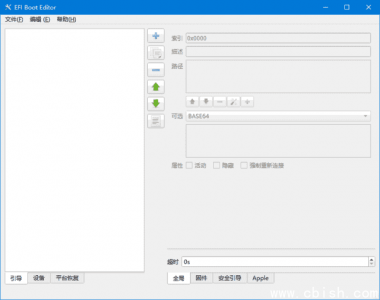 EFI引导编辑器 v1.5.3 中文绿色版（EFI Boot Editor）