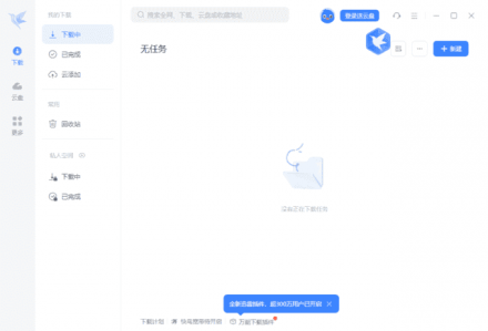 迅雷12 精简绿色版 v12.1.7.2822（主界面及播放页广告完全屏蔽）发布于04月09日