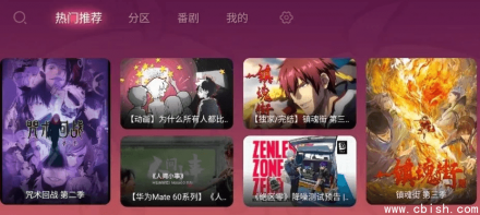 哔哩哔哩第三方TV版 v1.6.6-10.250330 —— 最佳兼容性优化版本