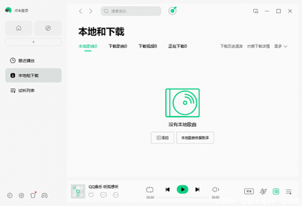 QQ音乐PC版 v21.31.00 绿色去广告版