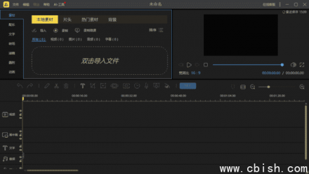 蜜蜂剪辑（AI视频编辑工具）v1.7.11.6 中文版