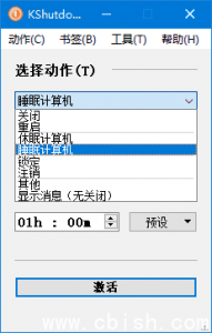 KShutdown（免费定时关机工具）v6.0 多语言便携版