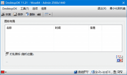 DesktopOK v11.77 多语言便携版（桌面图标管理工具）