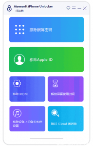 Aiseesoft iPhone 解锁工具 v2.1.32 多语言便携版