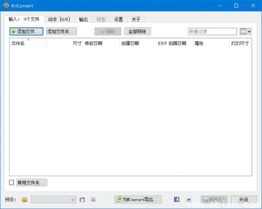 XnConvert 图像批量处理软件 v1.105.0 中文绿色版