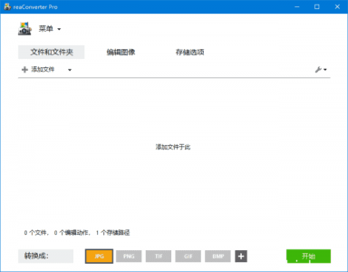 reaConverter Pro v7.851 多语言便携版 —— 图像格式转换工具