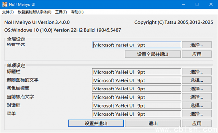 noMeiryoUI（Windows字体修改工具）v3.4.0.0 中文绿色版
