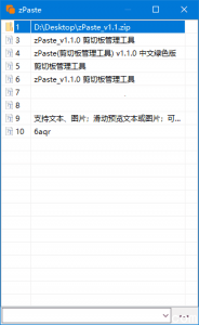zPaste（剪贴板管理工具）v1.1.0 中文绿色版