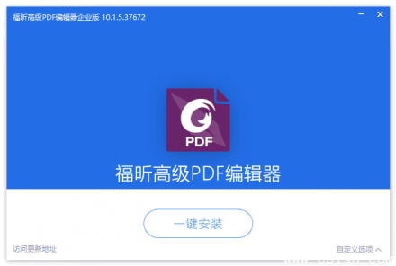 福昕高级PDF编辑器精简专业版与企业版 | Foxit PDF（2025.1.0.27937 及 13.1.7.23637）