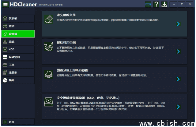 HDCleaner(系统清理优化工具) v2.090 中文绿色版