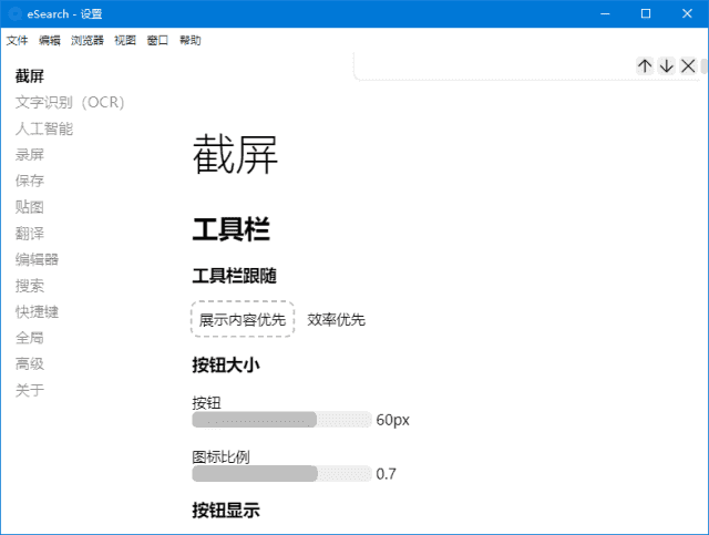 eSearch(开源跨平台识屏搜索工具) v14.6.4 中文绿色版