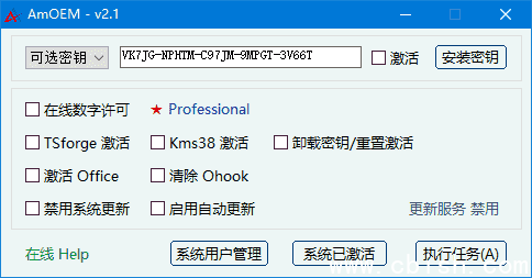 AmOEM(windows/office激活辅助工具) v2.3 中文绿色版