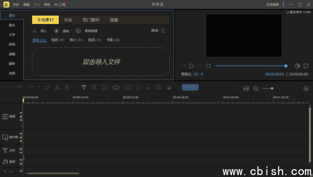 蜜蜂剪辑(AI视频剪辑工具) v1.7.11.6 中文破解版
