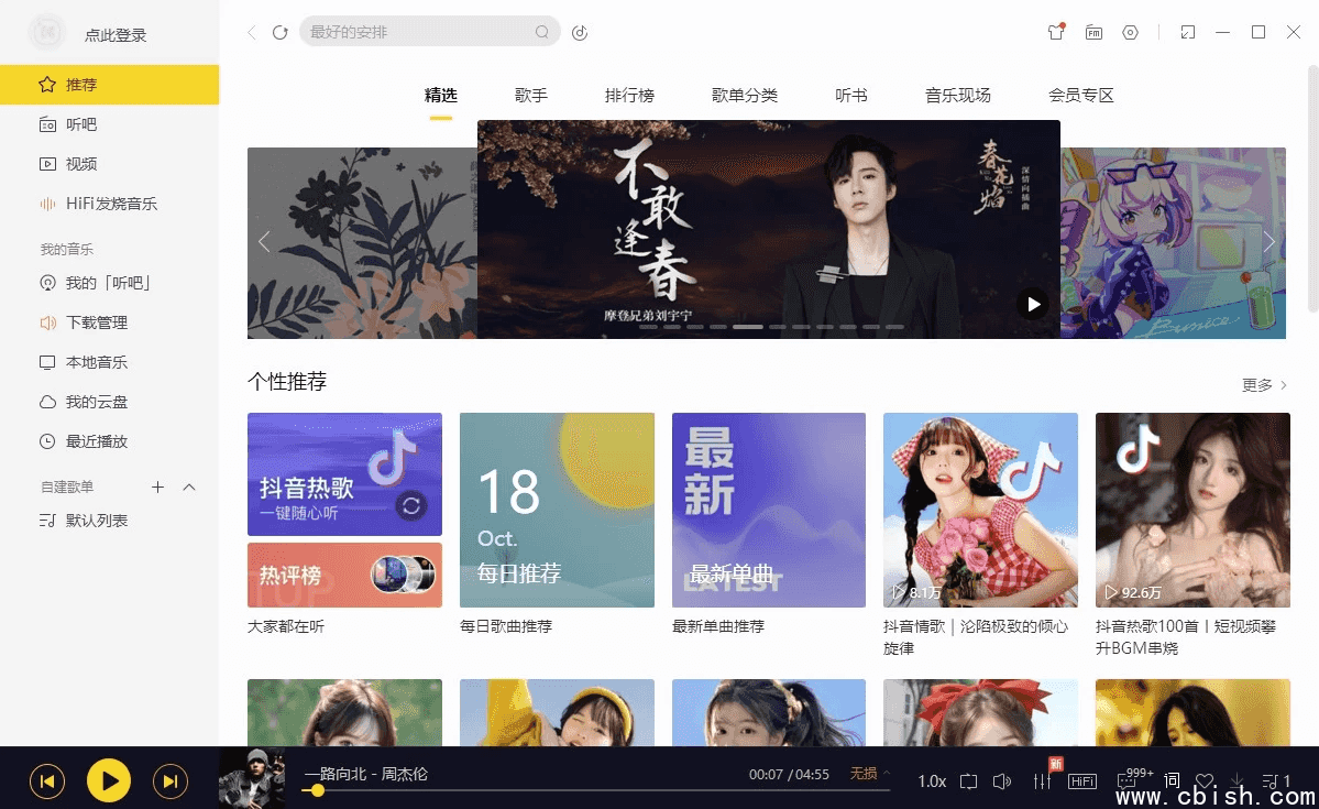 酷我音乐 v12.0.0,免登录,免VIP版 PC端亲测可用