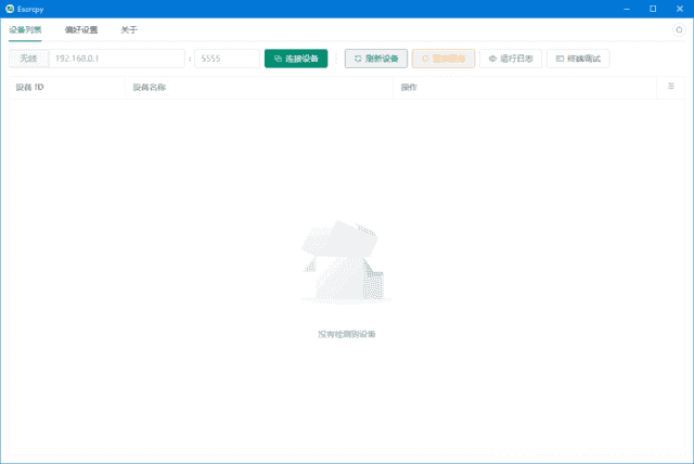 Escrcpy(安卓手机投屏软件) v1.29.5 中文绿色版