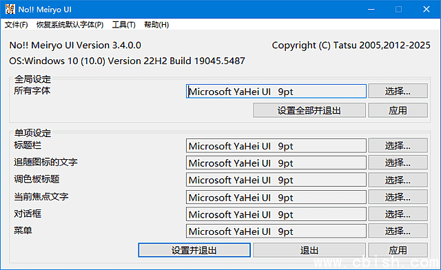 noMeiryoUI(Windows字体更改工具) v3.4.0.0 中文绿色版