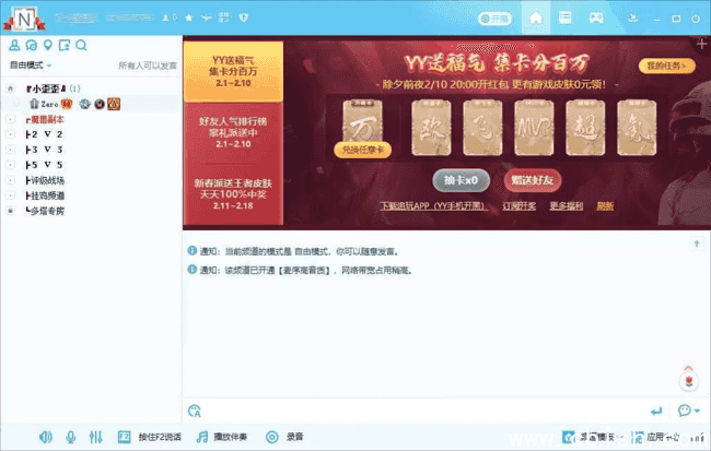 歪歪语音官方原版丨最新版下载丨版本号 9.42.0.0