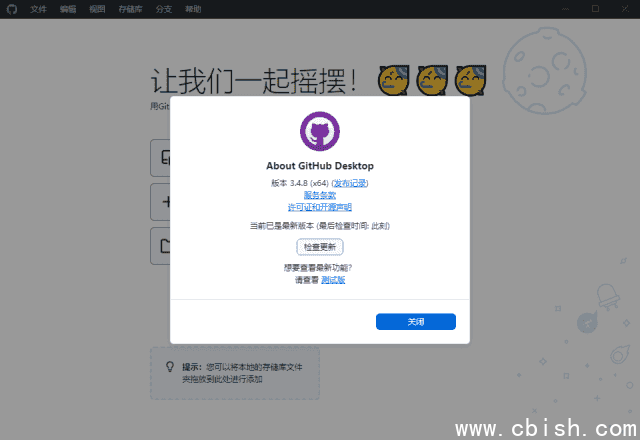 GitHub Desktop(GitHub桌面版) v3.4.19.0 汉化绿色版