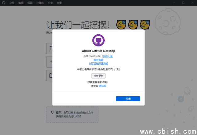 GitHub Desktop(GitHub桌面版) v3.4.16.0 汉化绿色版