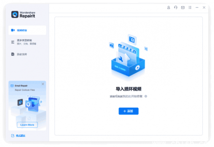 万兴视频修复软件 Wondershare Repairit v6.5.3.6