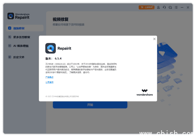 Wondershare Repairit(万兴视频修复软件) v6.5.6.13