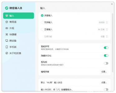 微信官方出品：微信键盘-微信输入法 v1.2.7.42