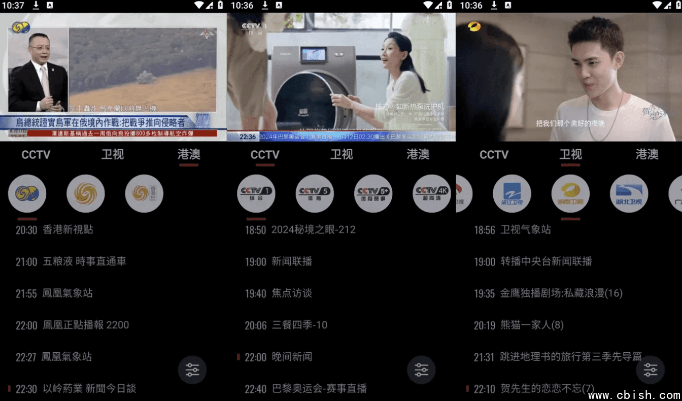 Our TV 我们的电视 v3.7.0,手机版/TV版,高清蓝光画质,免费电视直播软件