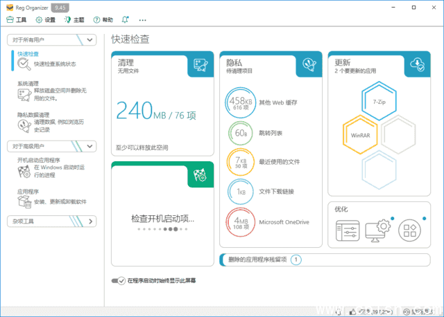 Reg Organizer(注册表整理工具) v9.70 多语便携版