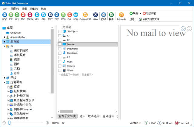 CoolUtils Total Mail Converter Pro v11.1.0.689 多语便携版