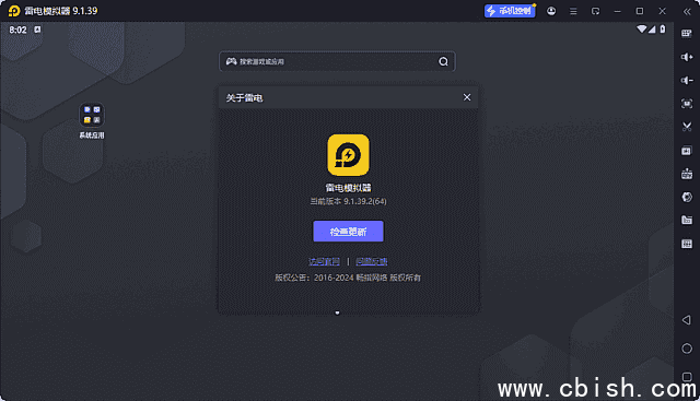 雷电模拟器9(64) v9.1.42.0 去广告绿色纯净版