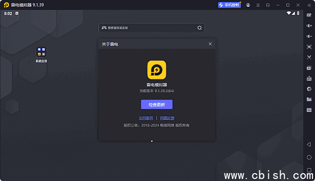 雷电模拟器9(64) v9.1.39.2 去广告绿色纯净版