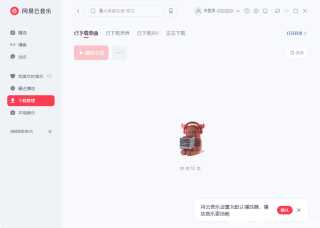 网易云音乐PC版 v3.1.7.203649 去升级绿色便携版