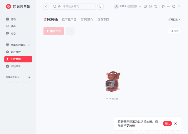 网易云音乐PC版 v3.1.8.203728 去升级绿色便携版