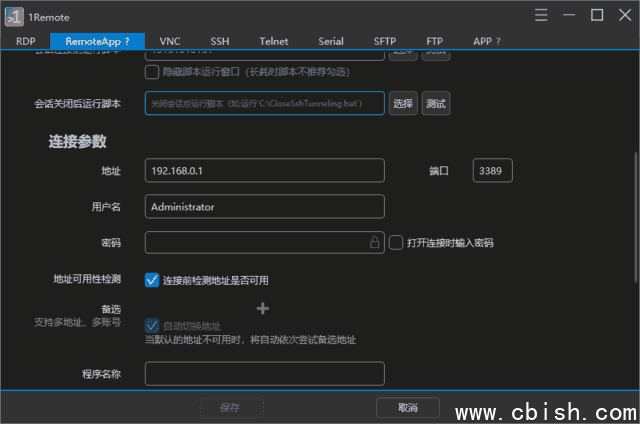 1Remote(多协议远程连接工具) v1.2.0 中文绿色版