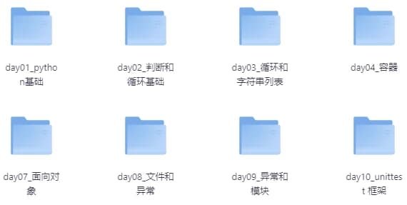 10天带你玩转Python