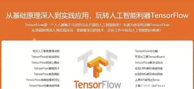 基于Python玩转人工智能最火框架 TensorFlow应用实践