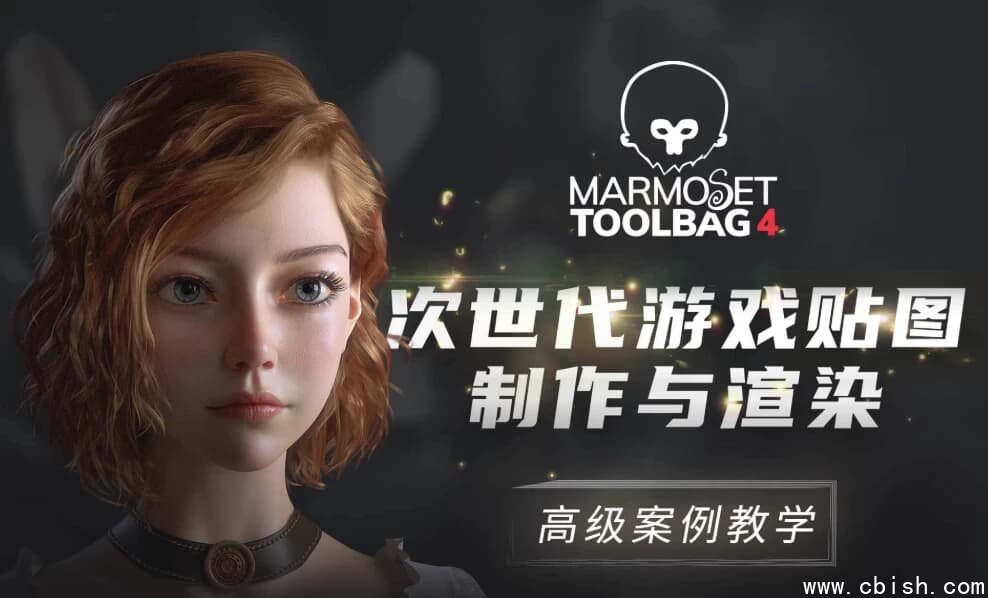 Marmoset Toolbag4 次世代游戏贴图制作与渲染高级案例教学