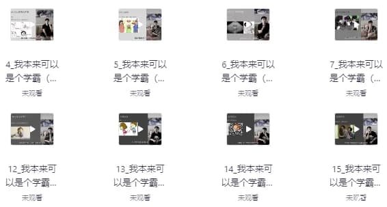 学霸自我养成全攻略