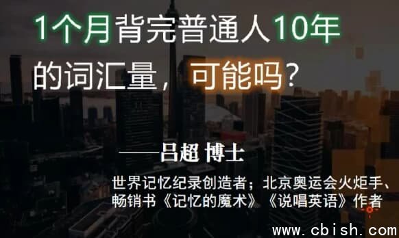 吕超博士:120句搞定4000单词—成人0基础单词速记