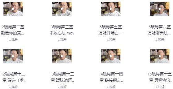 恋爱秘籍 让你轻轻松松恋爱