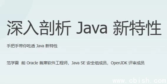 深入剖析 Java 新特性