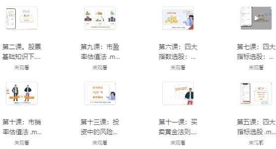 股票投资训练营