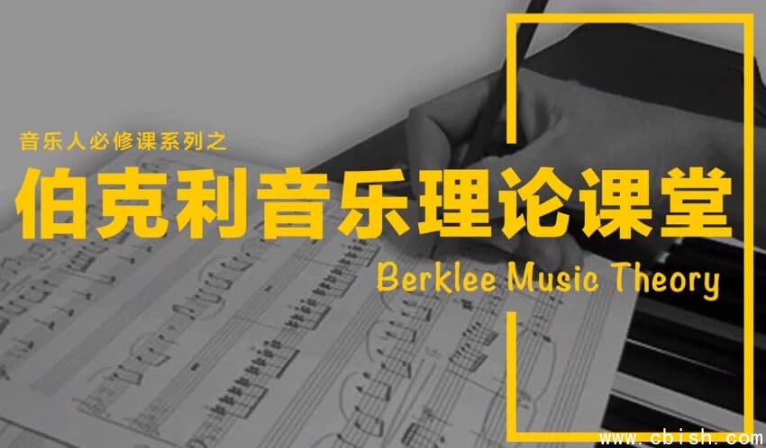 乐理入门知识教学课程