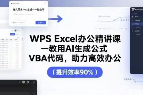 夏老师WPS Excel办公精讲课