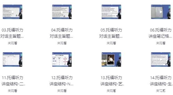 托福听力外语学习快速突破